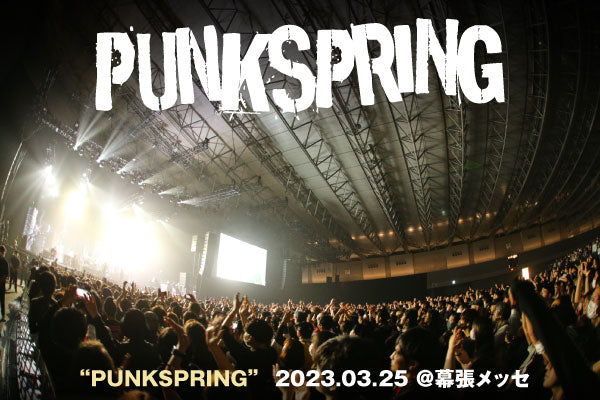 "PUNKSPRING"のライヴ・レポート公開！マイケミ、BAD RELIGION、SIMPLE PLAN、ヘイスミ、The BONEZら出演！6年ぶり復活の"PUNKSPRING"をレポート！